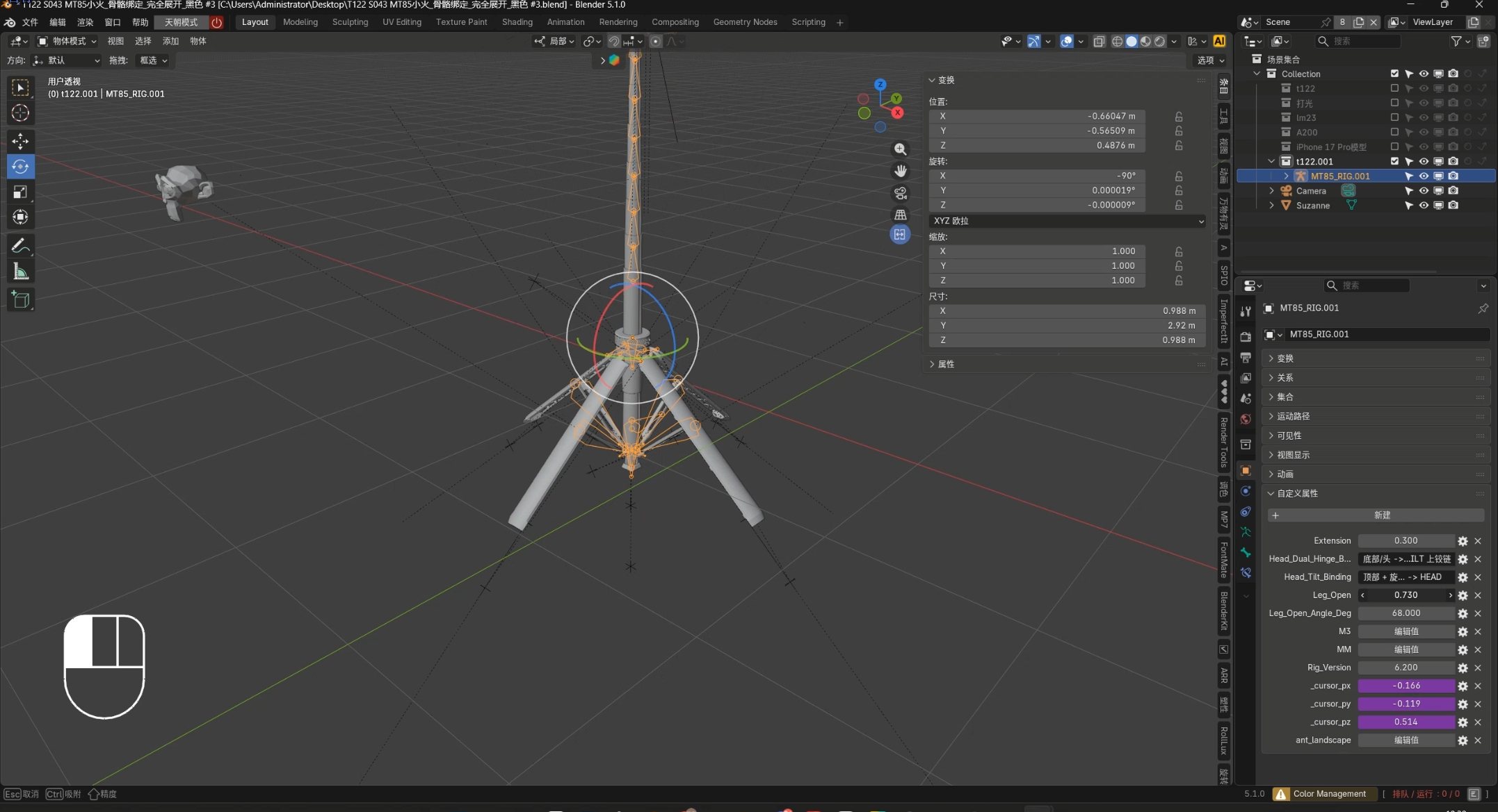 Blender 机械产品骨骼绑定工作界面